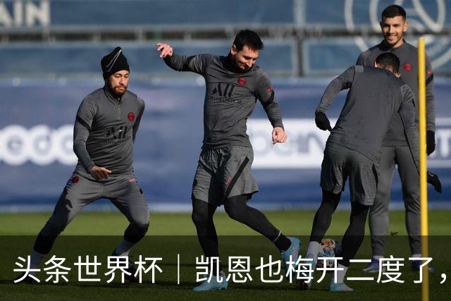头条世界杯｜凯恩也梅开二度了，只有C罗颗粒无收